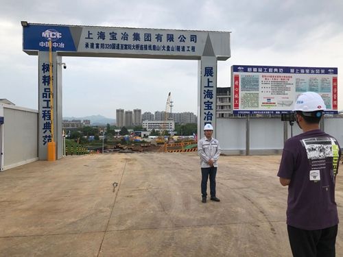 筑牢防疫屏障 上海宝冶市政工程公司多个项目全面 开花 顺利复工复产