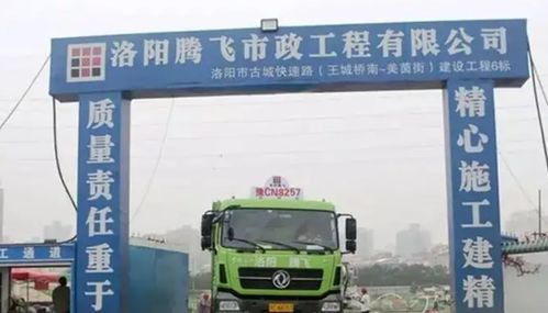 洛阳腾飞市政工程