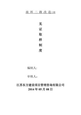 市政工程见证取样送检制度细则