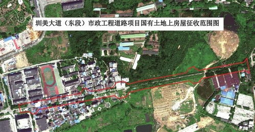 光明区圳美大道 东段 市政工程道路项目房屋征收提示